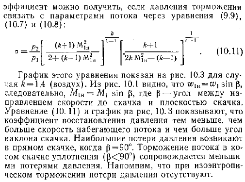 Ударная адиабата и потери давления в скачке