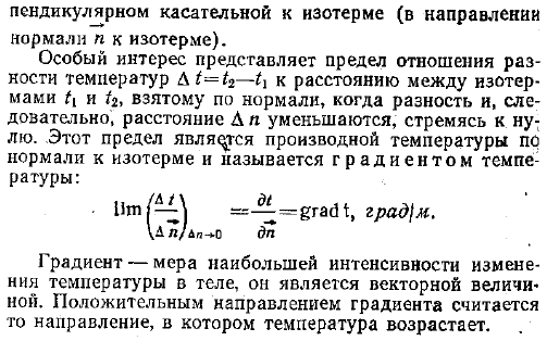 Температурное поле. Градиент температуры