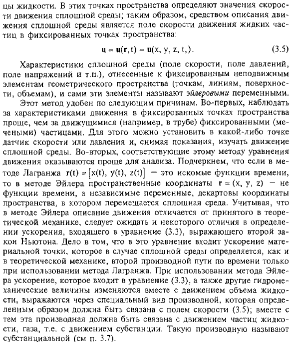 Методы описания движения сплошной среды