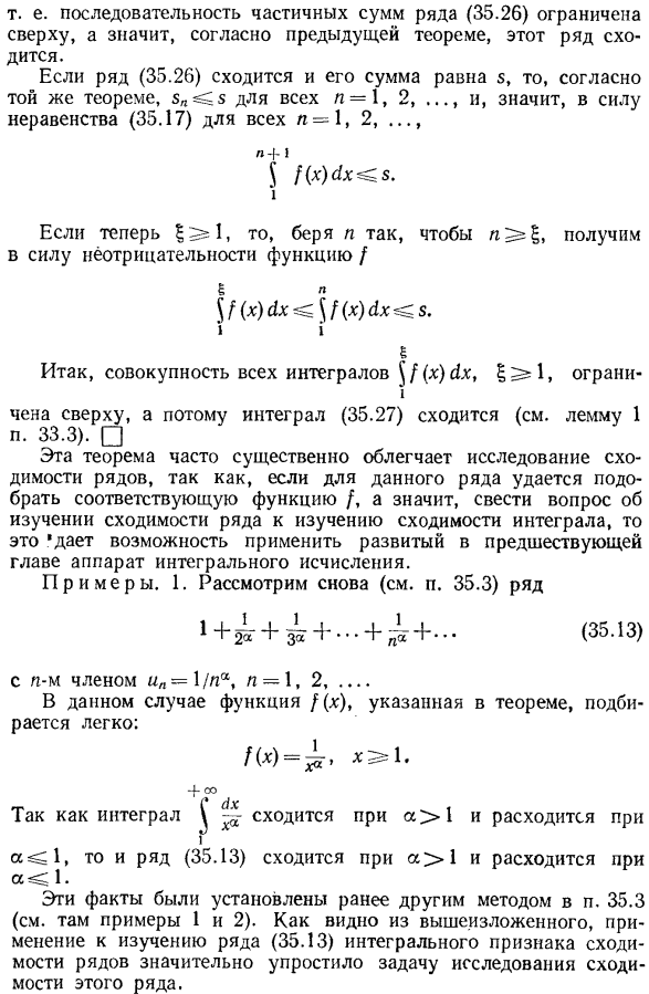 Интегральный признак сходимости рядов с неотрицательными членами