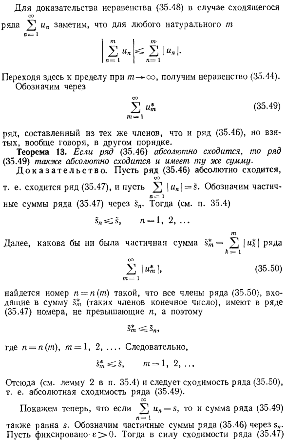 Абсолютно сходящиеся ряды. Применение абсолютно сходящихся рядов к исследованию сходимости произвольных рядов