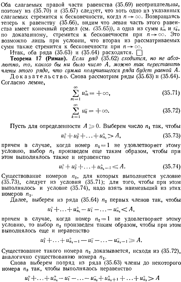 Сходящиеся ряды, не сходящиеся абсолютно. Теорема Римана