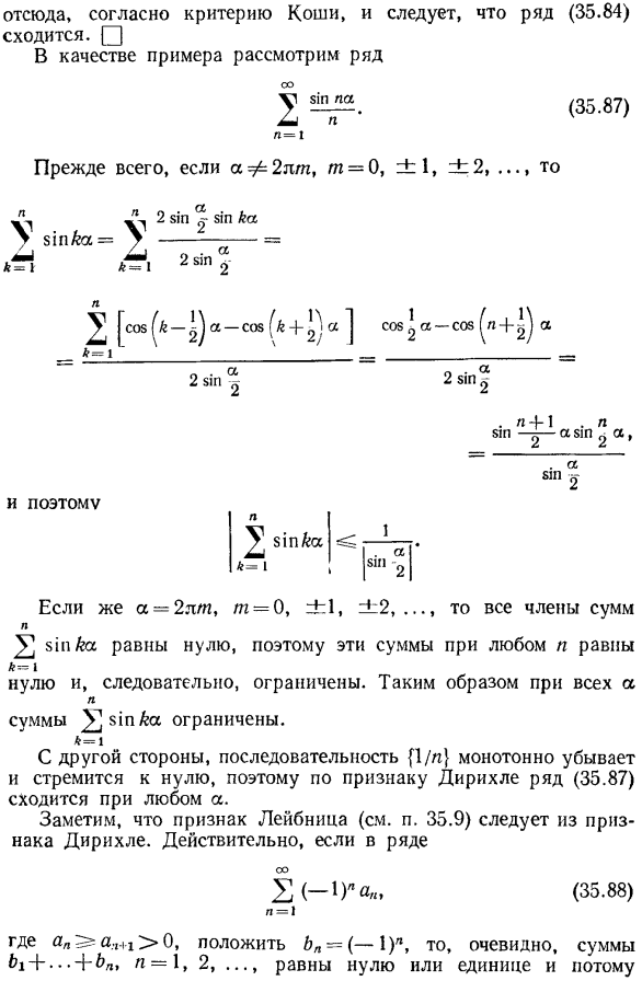 Преобразование Абеля. Признаки сходимости рядов Дирихле и Абеля