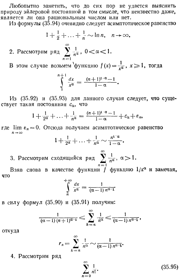 Асимптотическое поведение остатков сходящихся рядов и роста частичных сумм некоторых расходящихся рядов