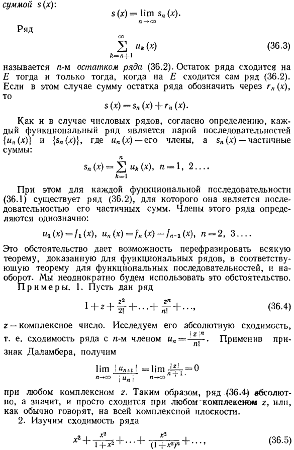 Сходимость функциональных последовательностей и рядов