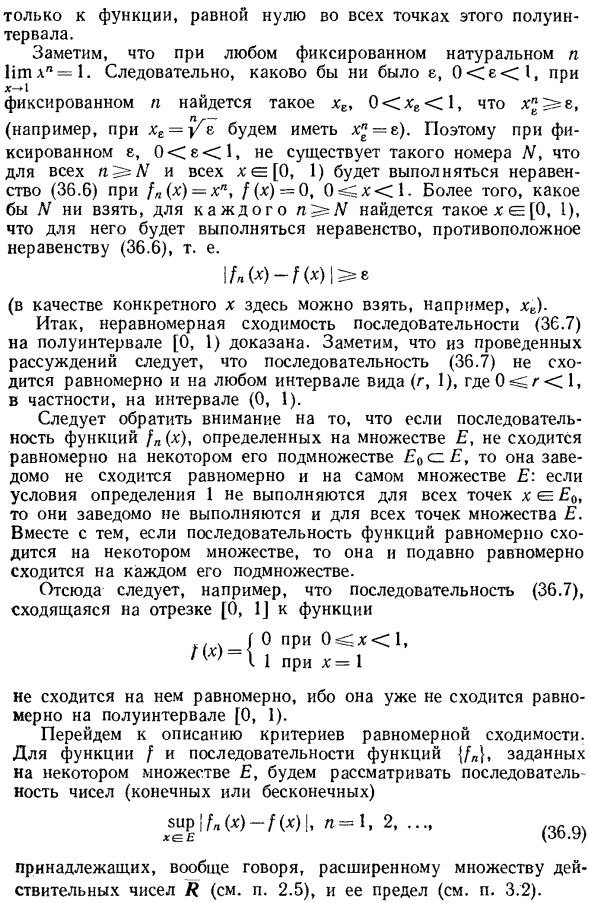 Равномерная сходимость функциональных последовательностей