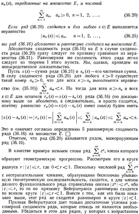 Равномерно сходящиеся функциональные ряды