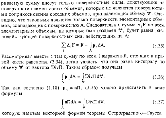 Векторная форма теоремы Остроградского-Гаусса