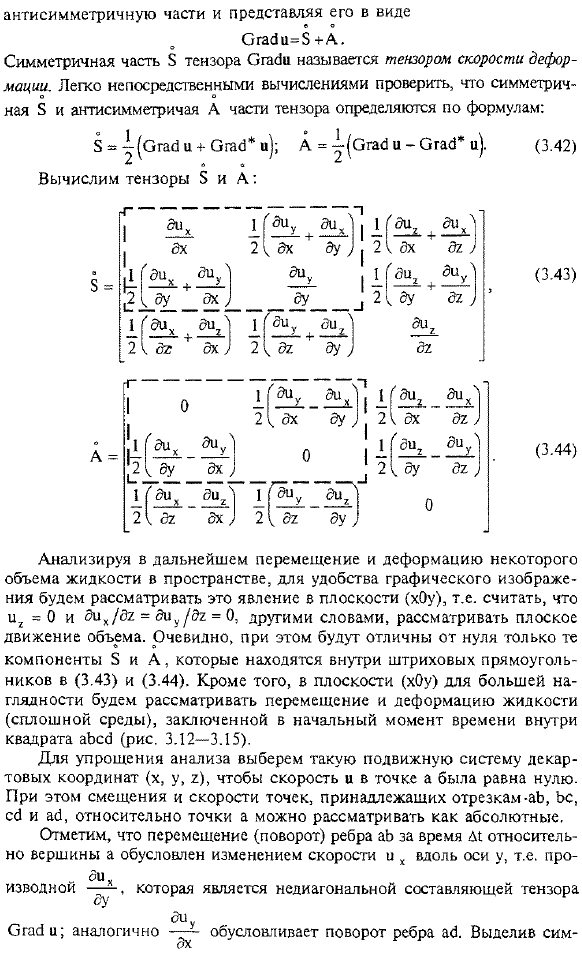 Разложение движения элементарного объема сплошной среды на поступательное, вращательное и деформационное (теорема Гельмгольца)