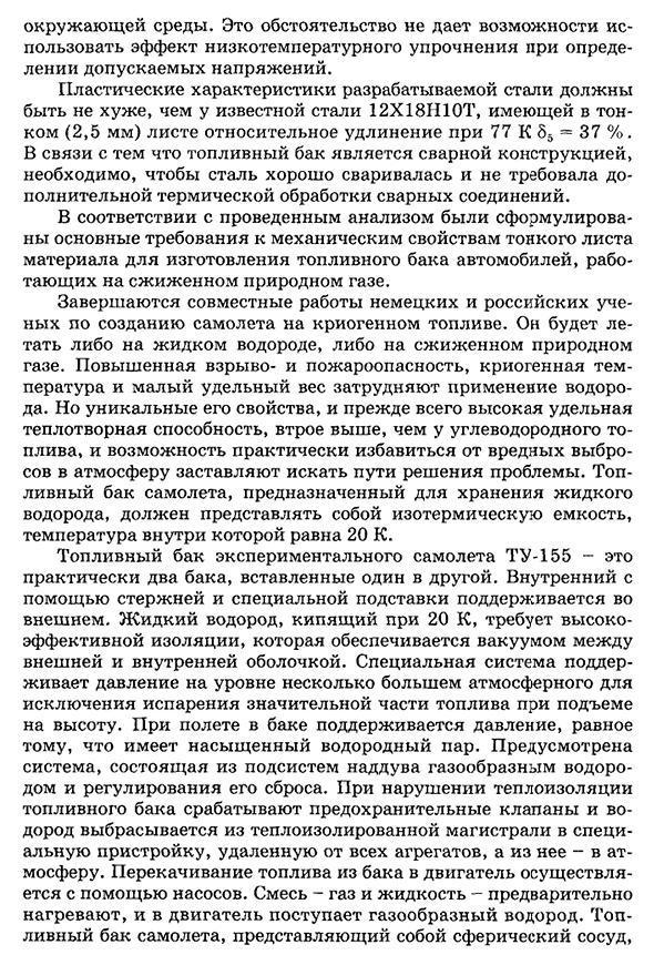 Метастабильная аустенитная сталь для топливных баков, работающих на сжиженных газах