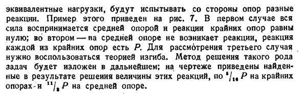 Недопустимость замены системы сил статически эквива­лентной.