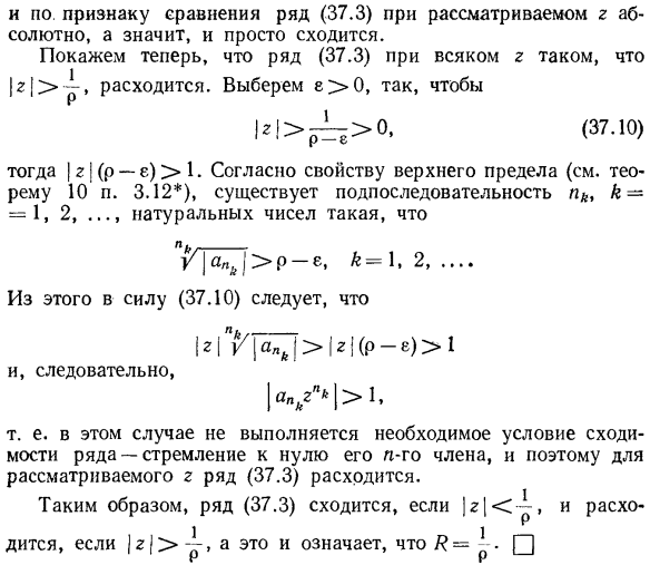 Формула Коши-Адамара для радиуса сходимости степенного ряда