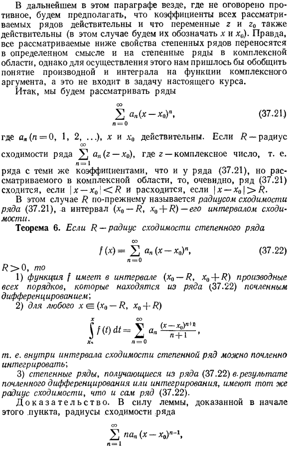 Действительные аналитические функции