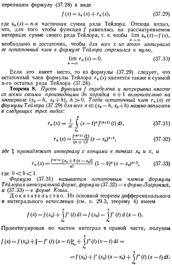 Разложение функций в степенные ряды