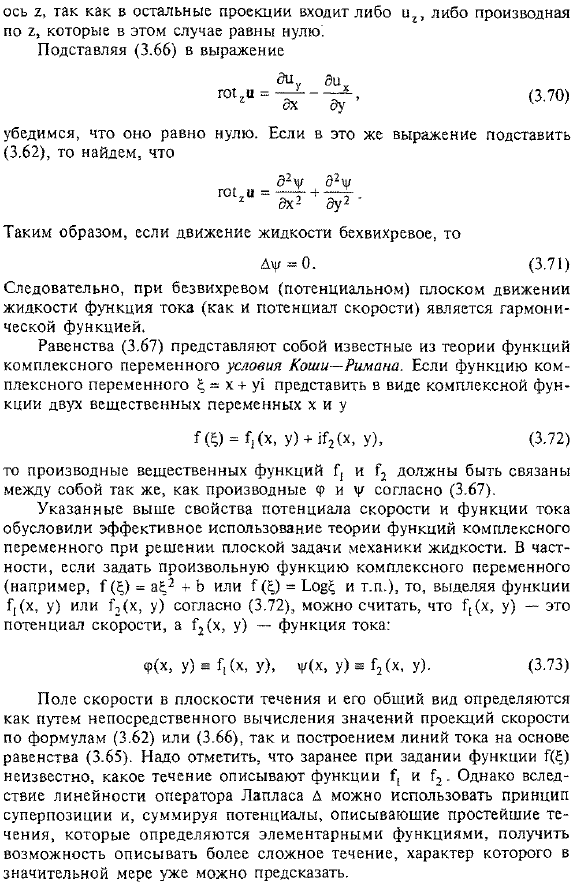 Потенциал скорости и функция тока при плоском безвихревом движении