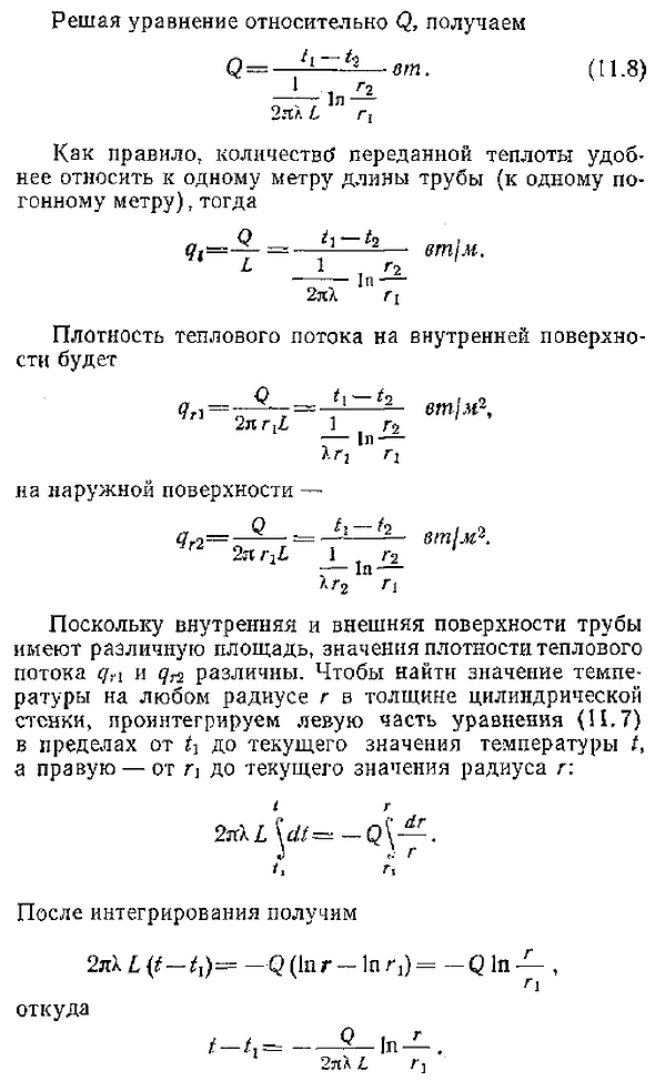 Теплопроводность цилиндрической однослойной стенки