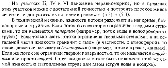 Основы технической механики жидкости (в одномерном приближении)