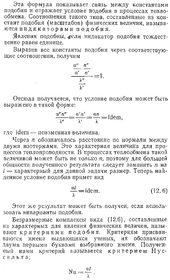 Инварианты и критерии подобия