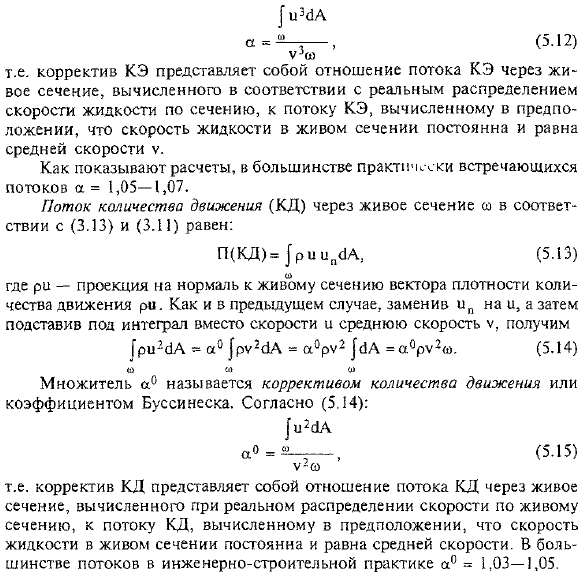 Гидравлические характеристики поперечного сечения потока