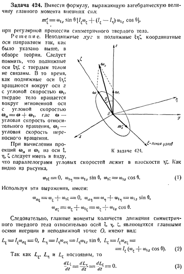 Регулярная прецессия симметричного твердого тела, имеющего неподвижную точку