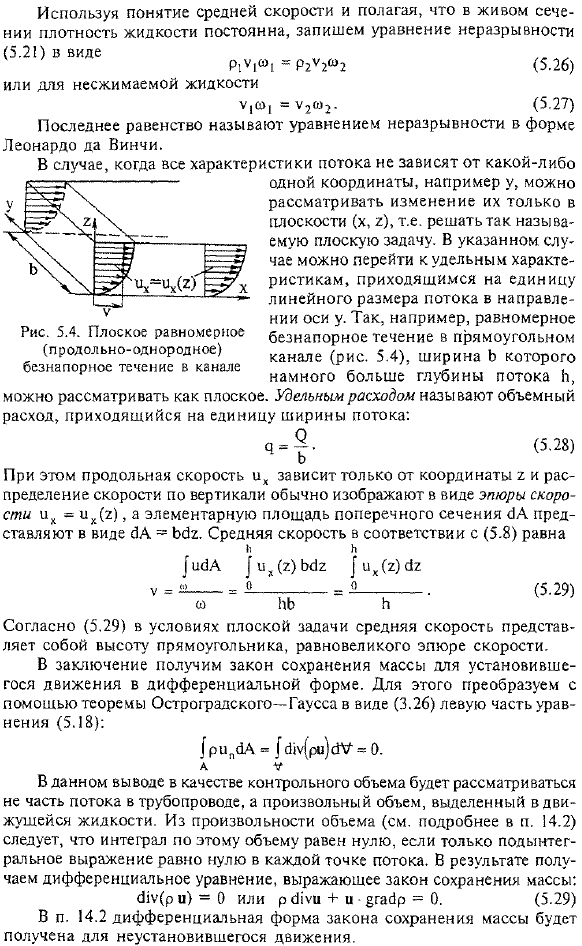 Уравнение неразрывности