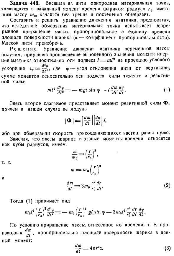 Динамика материальной точки переменной массы