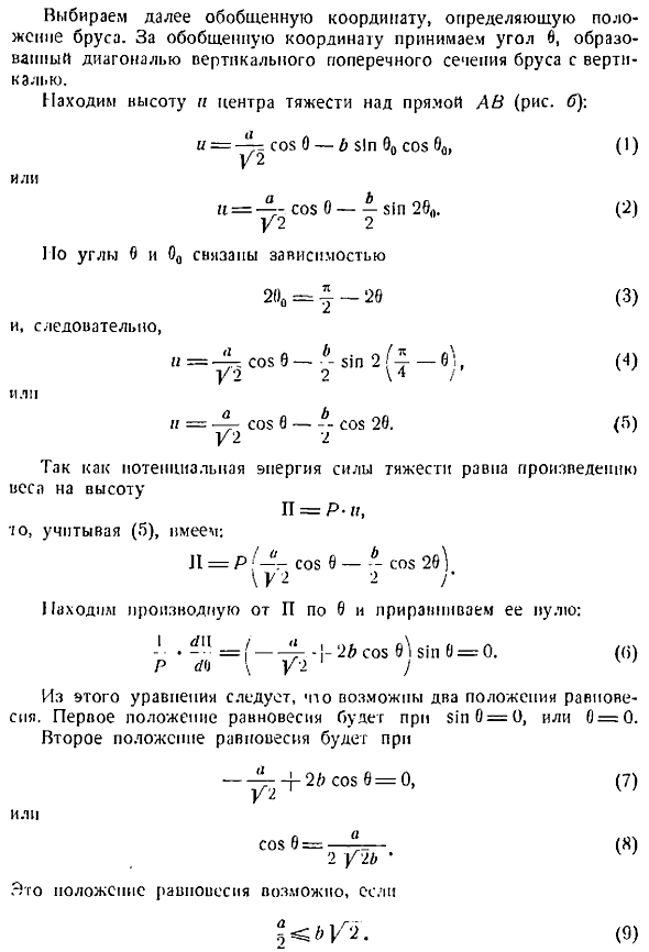 Устойчивость равновесия системы