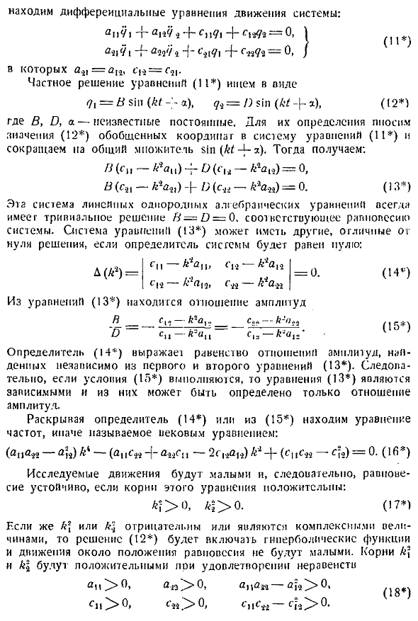 Свободные колебания системы с двумя степенями свободы