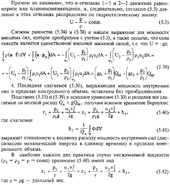 Уравнение Бернулли для установившегося потока вязкой жидкости