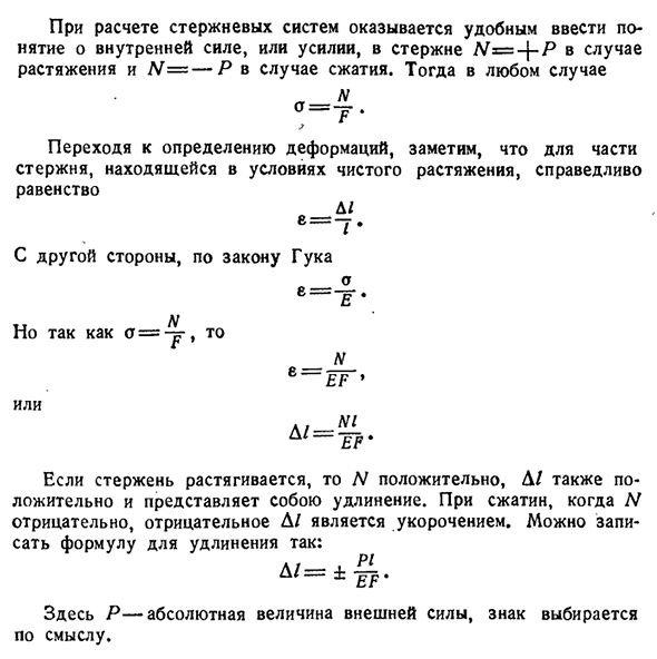 Напряжения и деформации при растяжении