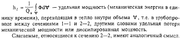 Геометрическая и энергетическая интерпретации слагаемых, входящих в уравнение Бернулли