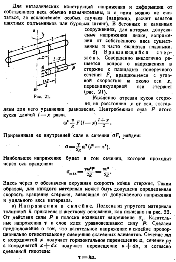 Собственный вес и силы инерции