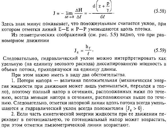 Потенциальный и полный (гидродинамический) напоры. Пьезометрическая и напорная линии