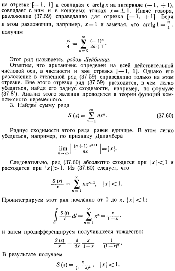 Разложение в степенные ряды и суммирование их методом почленного дифференцирования и интегрирования