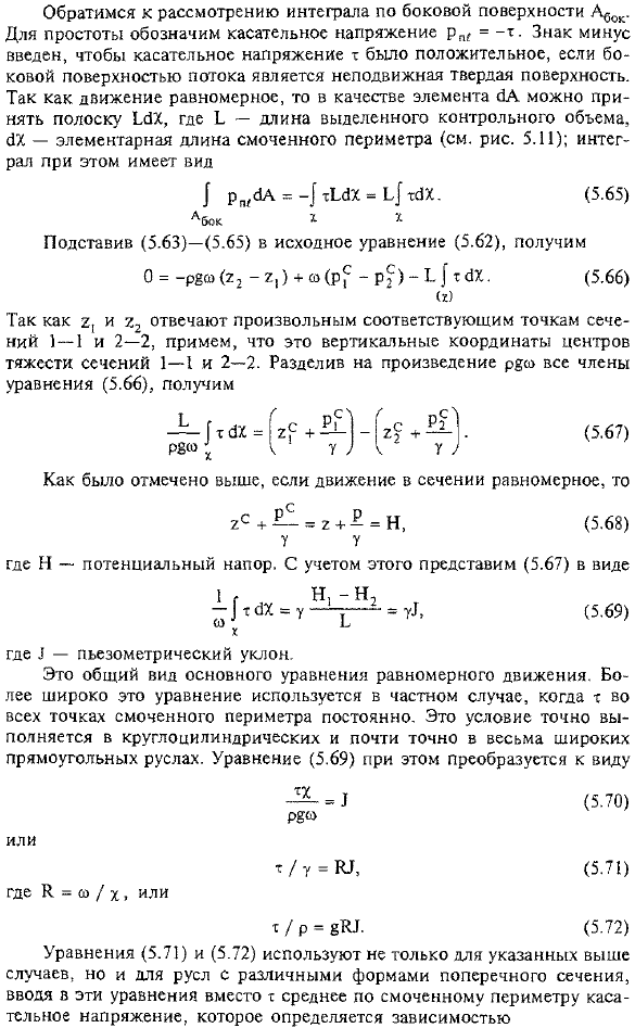 Основное уравнение равномерного движения жидкости