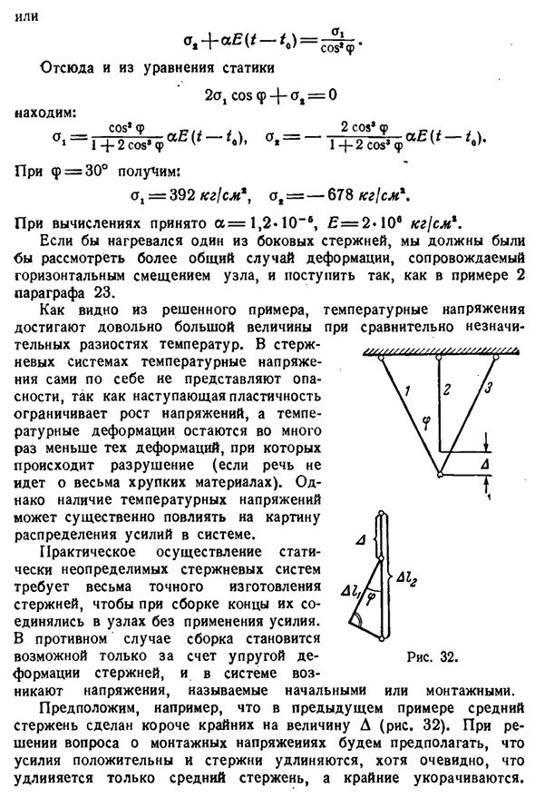 Температурные и монтажные напряжения