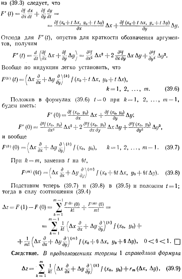 Формула Тейлора для функций многих переменных