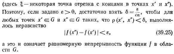 Формула конечных приращений для функций многих переменных