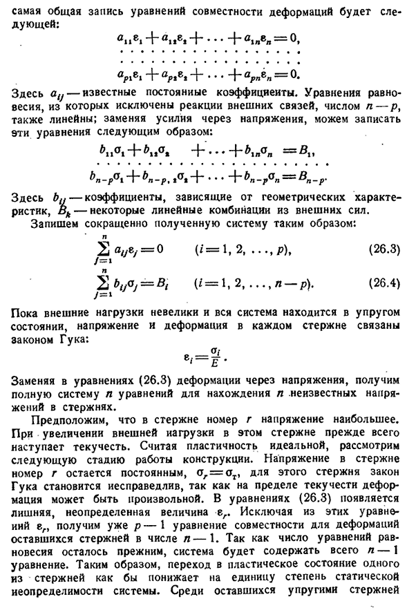 Расчет статически неопределимых систем по допускае­мым нагрузкам