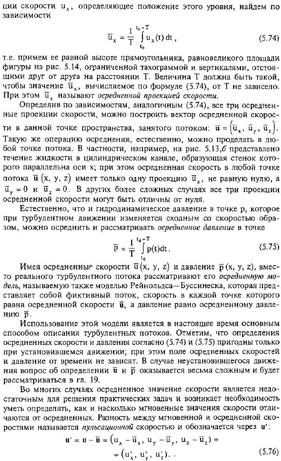 Два режима движения жидкости