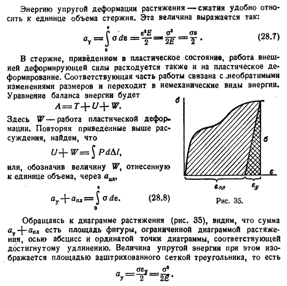 Потенциальная энергия растяжении