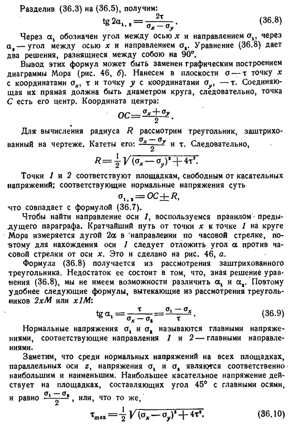 Общий случай плоского напряженного состояния