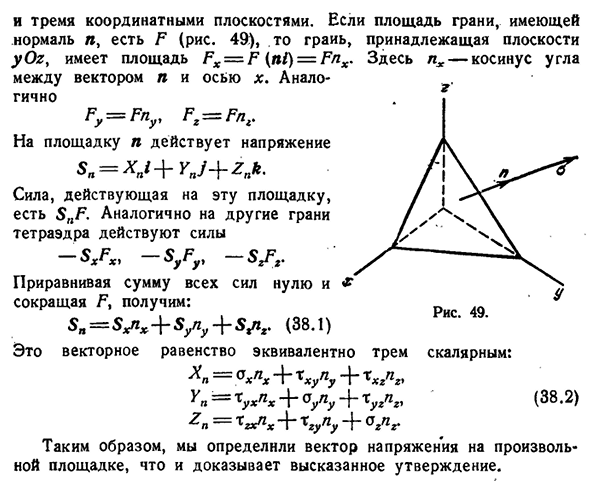 Пространственное напряженное состояние