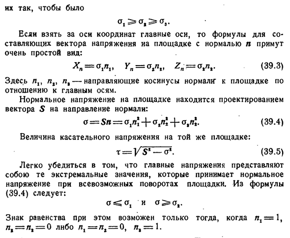 Главные напряжения