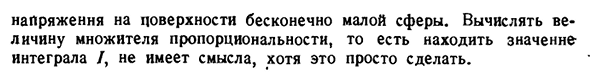 Октаэдрическое напряжение