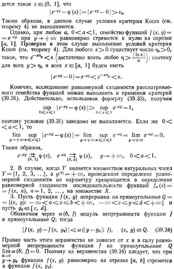 Равномерная сходимость по параметру семейства функций