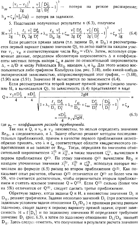 Расчет коротких трубопроводов