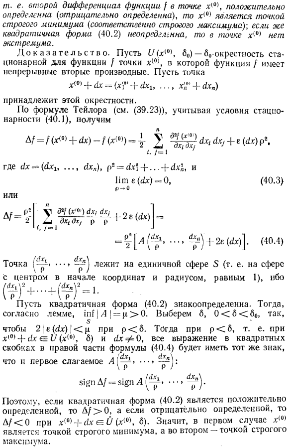 Достаточные условия строгого экстремума