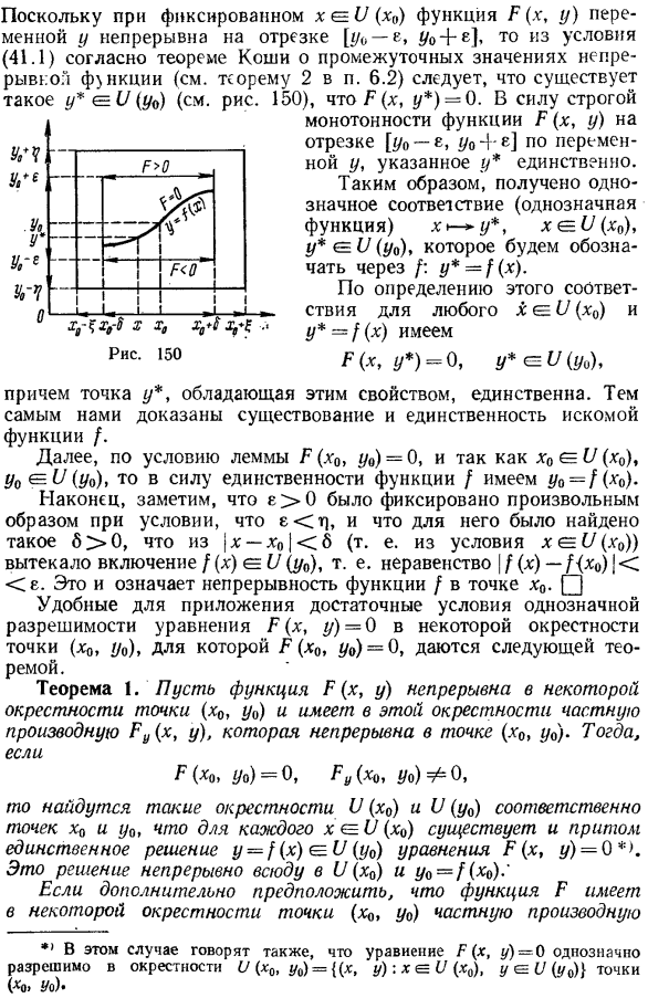 Неявные функции, определяемые одним уравнением