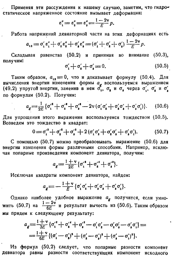 Энергия изменения формы